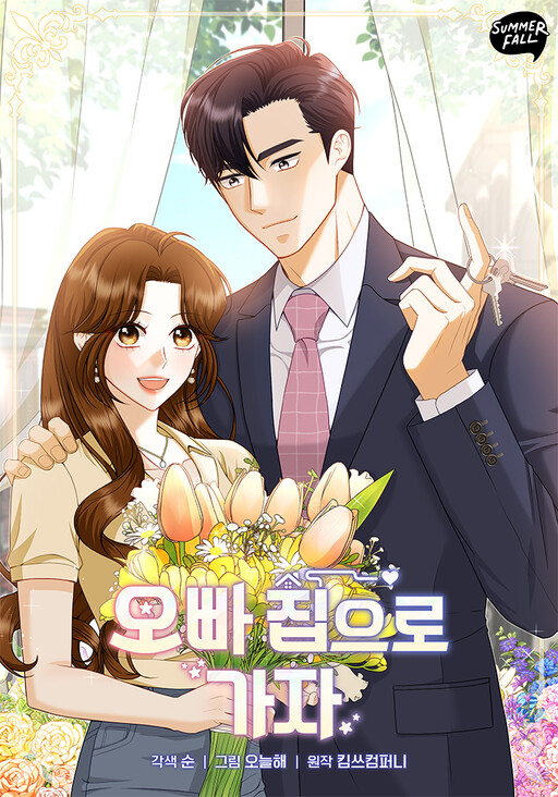 Cover of Let's Go to Your House, Oppa