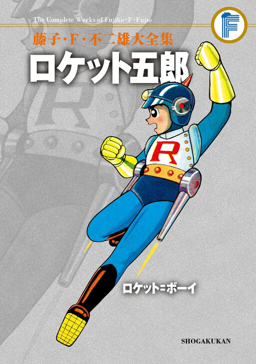Cover of Rocket Goro/Rocket = Boy