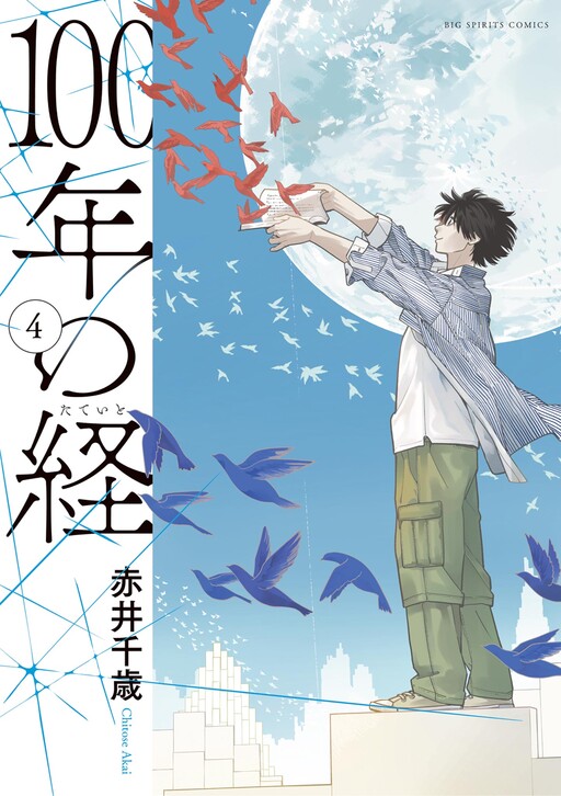 Cover of 100-nen no Tateito