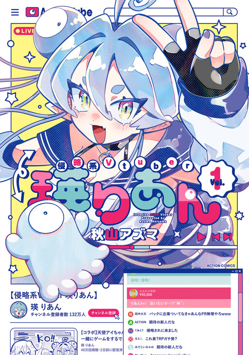 Cover of Invasive Alien Vtuber