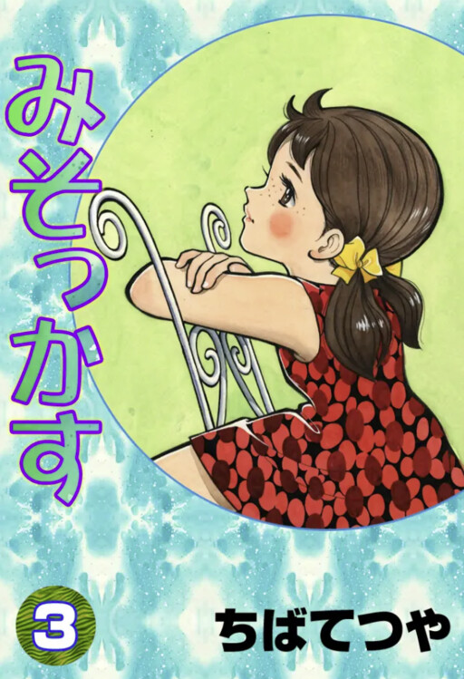 Cover of Misokkasu