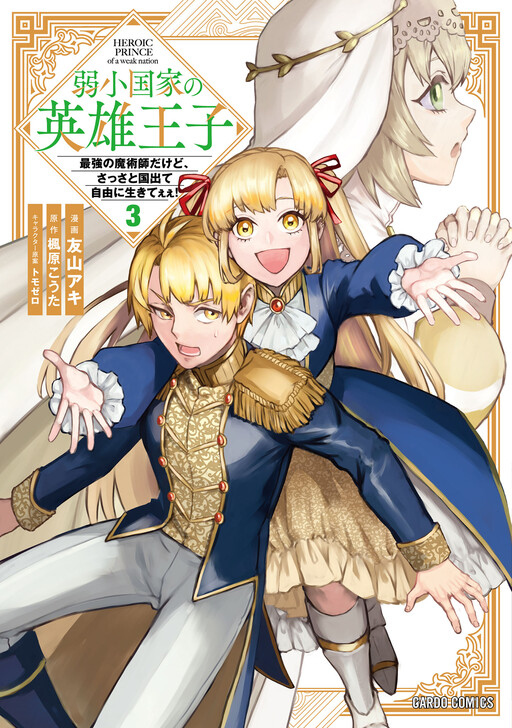 Cover of The Hero Prince of a Weak Nation