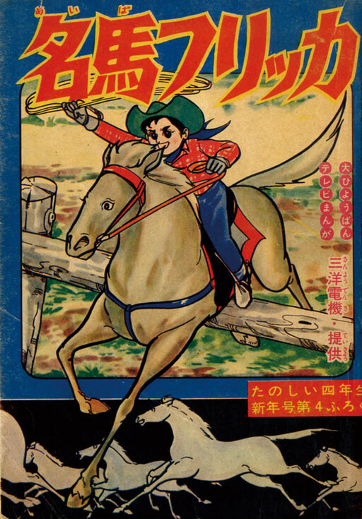 Cover of My Friend Flicka
