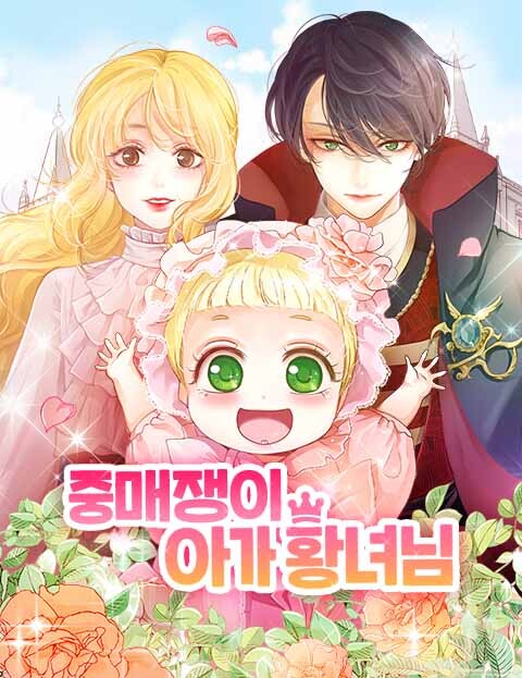 Cover of The Matchmaking Baby Princess