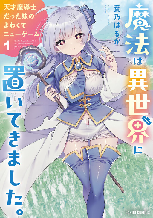 Cover of I Left My Magic Behind in Another World.: A Terrible New Game for Little Sister Who was Once a Genius Mage.