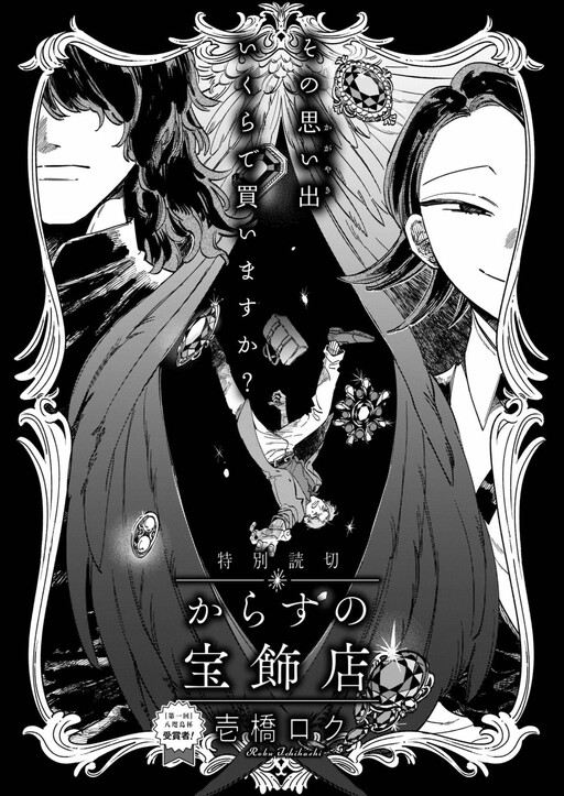 Cover of Crow's Jewelers
