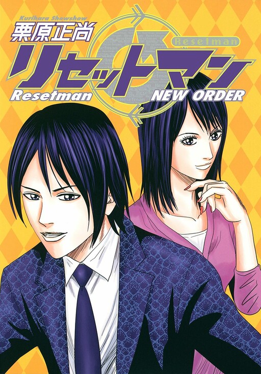 Cover of Resetman New Order