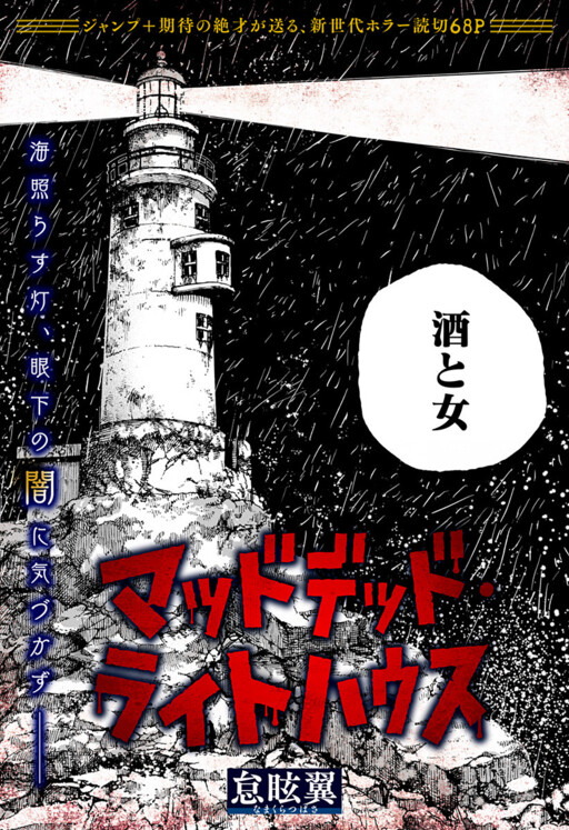 Cover of Mad Dead Lighthouse