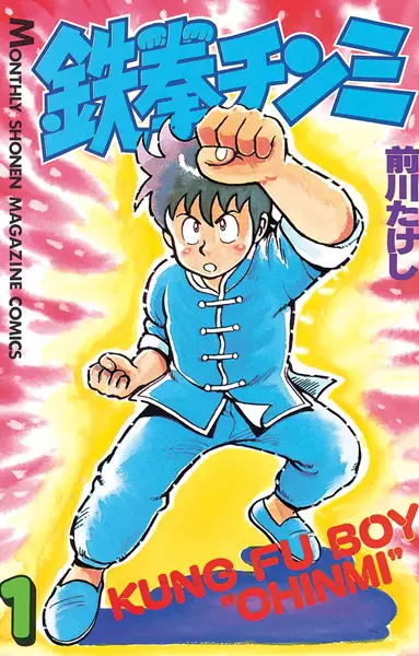 Cover of Ironfist Chinmi