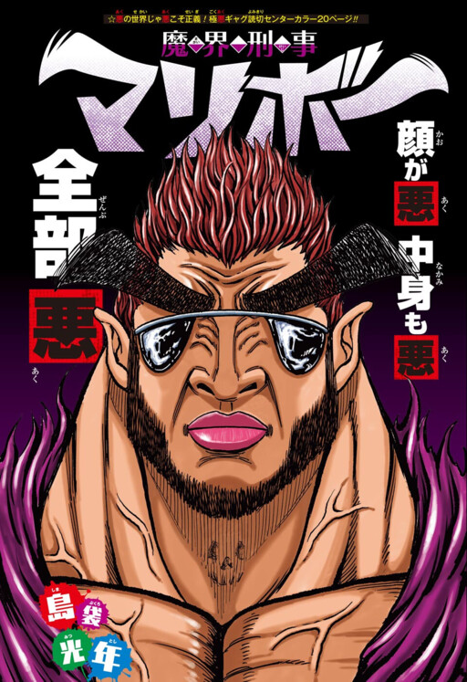Cover of Makai Keiji Maribo