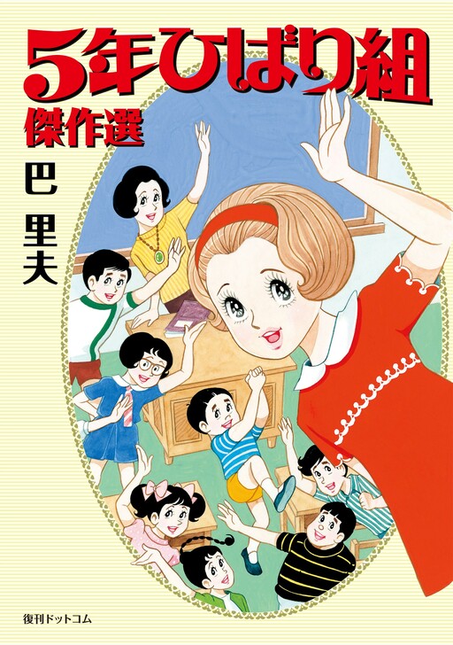 Cover of 5th Grade Larks