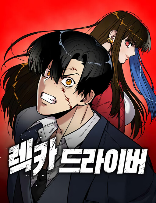Cover of Wrecker Driver