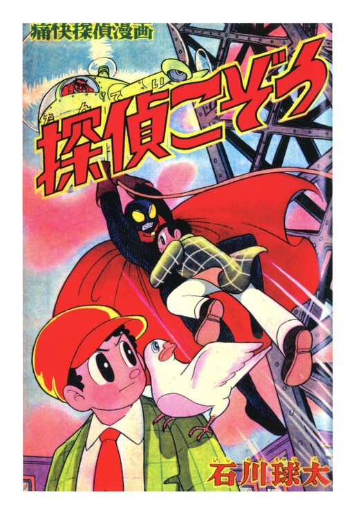 Cover of Detective Kozo