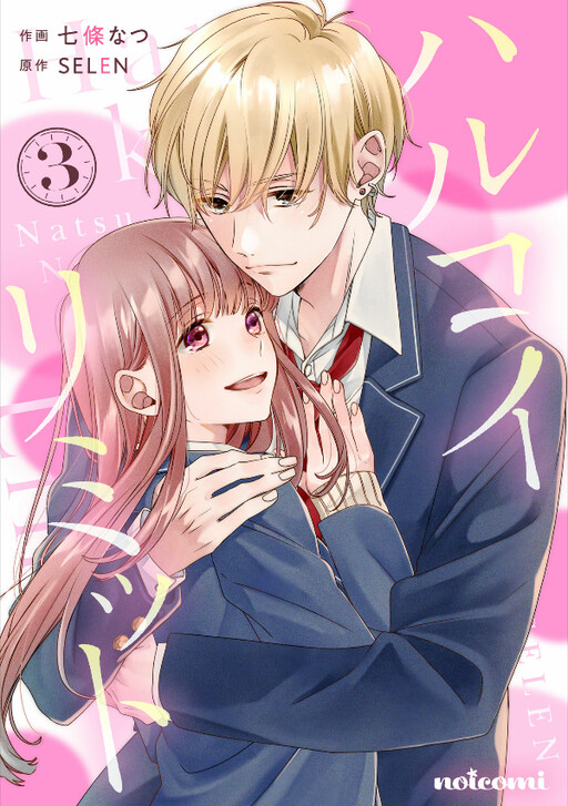 Cover of Harukoi Limit