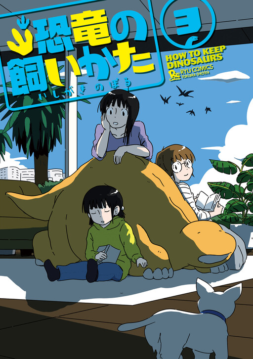 Cover of Kyouryuu no Kaikata