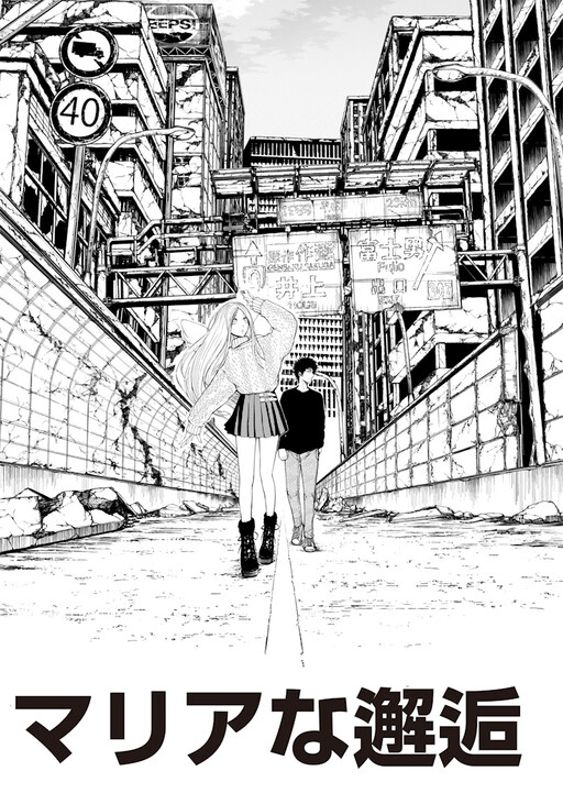 Cover of Encounter with Maria