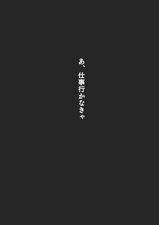 Cover of 2-Do to Me o Samasanai Tsumoridattanoni Umaku Ikazu Kekkyoku Kyō Mo Shigoto ni Iku Shachiku