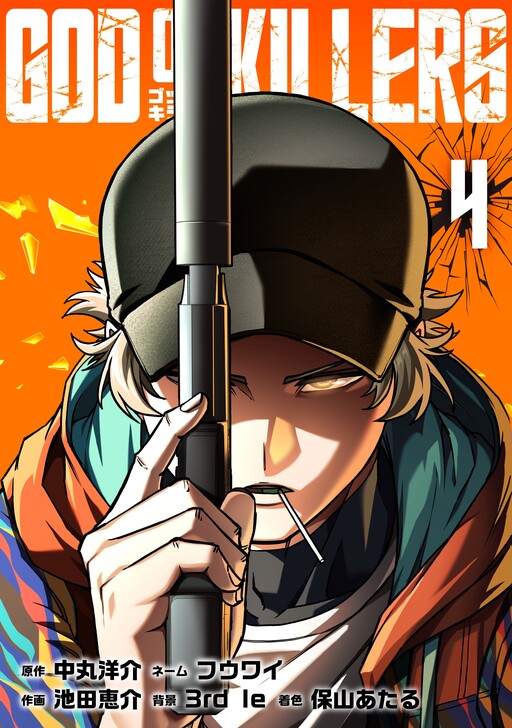 Cover of God of Killers