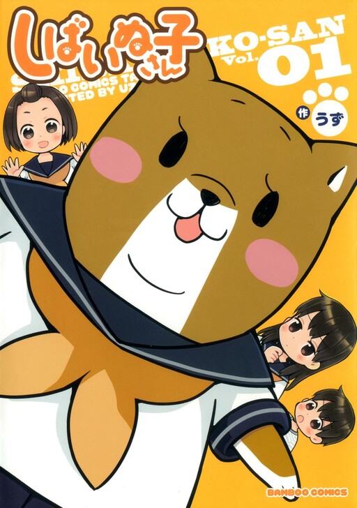 Cover of Shiba Inuko-san