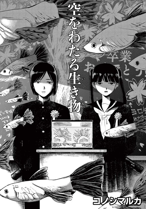 Cover of Sora wo Wataru Ikimono