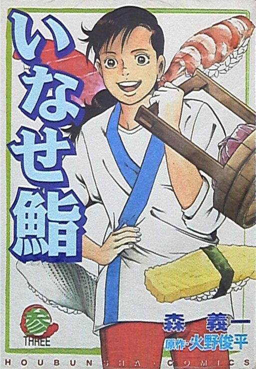 Cover of Inase Sushi