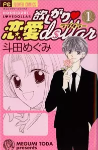Cover of Hoshigari Love Dollar