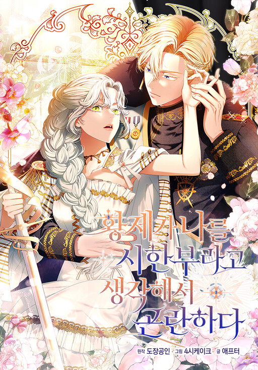 Cover of The Emperor Thinks I'm Dying