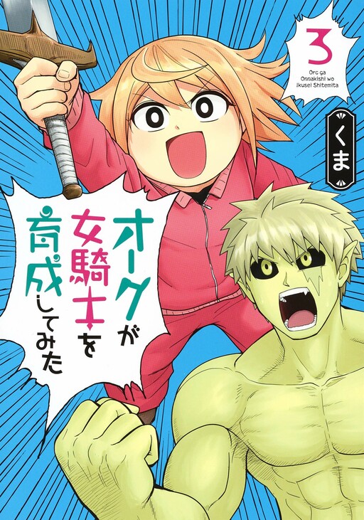 Cover of Orc Decides to Raise the Female Knight