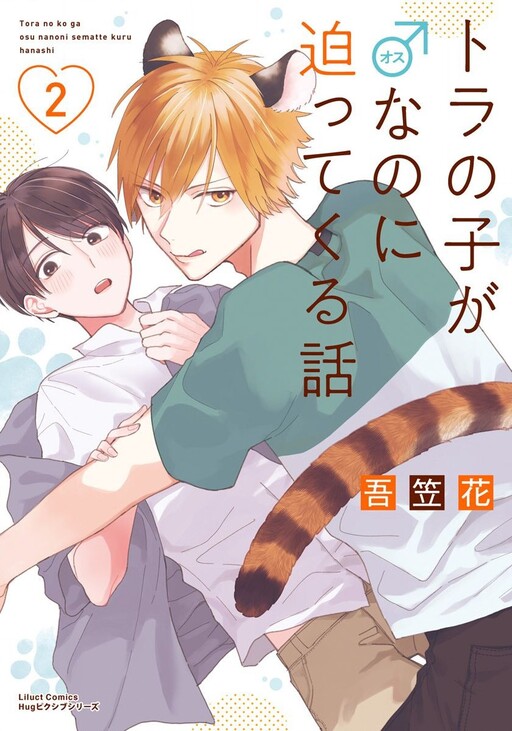 Cover of Tora no ko ga osu nanomi semattekuru hanashi