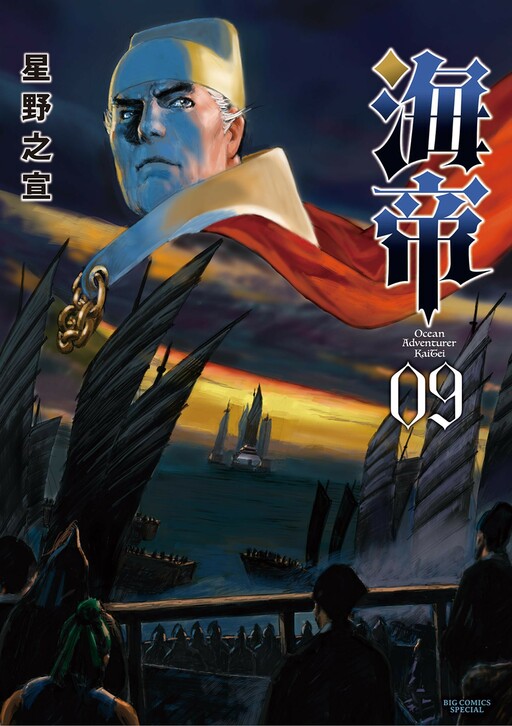 Cover of Ocean Adventurer Kaitei