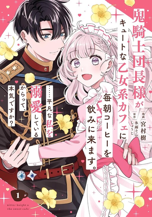 Cover of Oni Kishi Danchou-sama ga Kyuutona Otomekei Cafe ni Maiasa Coffee wo Nomi ni Kimasu: Heibonna Watashi wo Dekiai shite Irukaratte, Honkidesu ka?