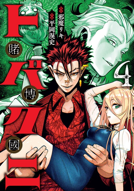Cover of Tobakuni