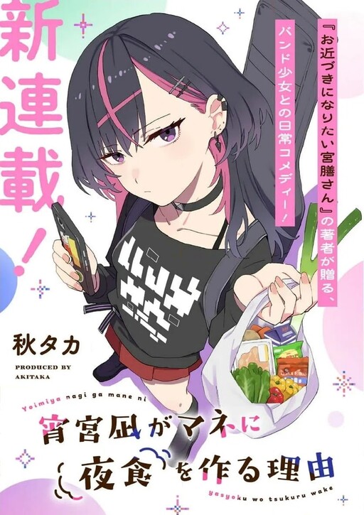 Cover of The Reason Yoimiya Nagi Makes Late-Night Meals for Her Manager