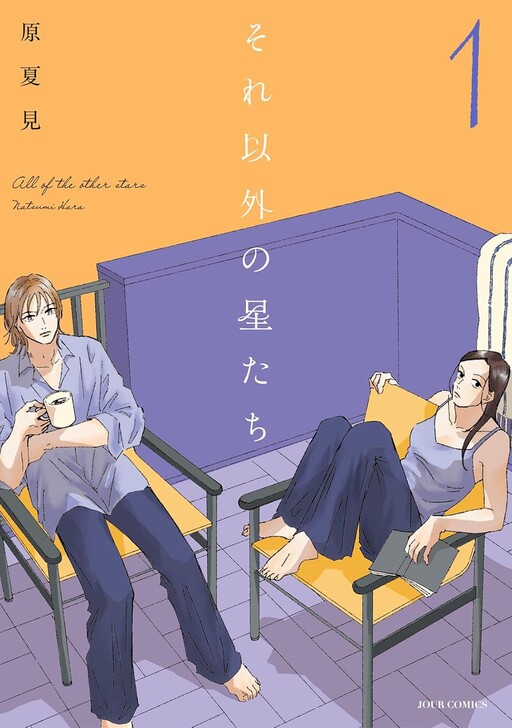 Cover of All of the Other Stars