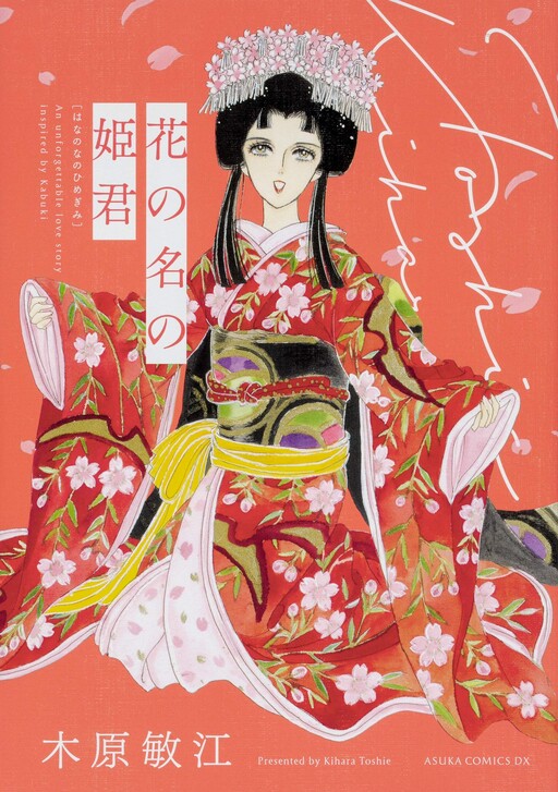 Cover of Hana no Na no Himegimi