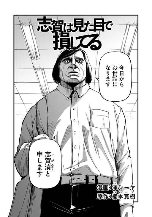 Cover of Shiga's Looks Are Holding Him Back!