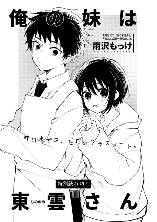 Cover of My Little Sister Shinonome-san