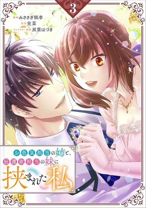 Cover of Sandwiched Between My Alluring Older Sister and My Delicate Little Sister, I'll Be the Happiest One of All!
