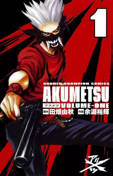Cover of アクメツ