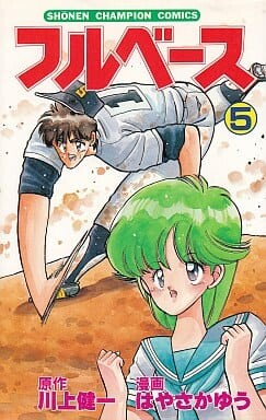 Cover of Full Base