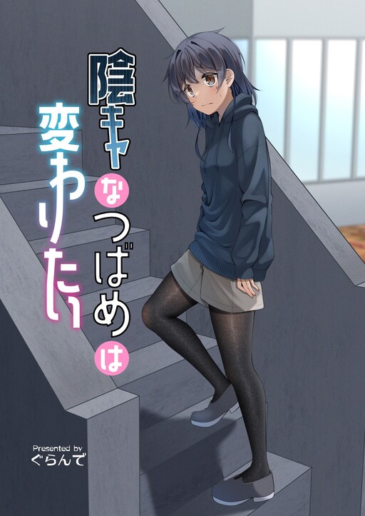 Cover of Introvert Tsubame Wants to Change