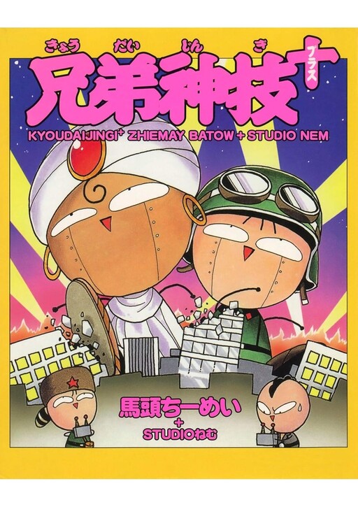 Cover of Brothers' Divine Techniques +