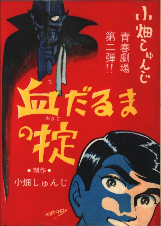 Cover of Bloody Blood Rule