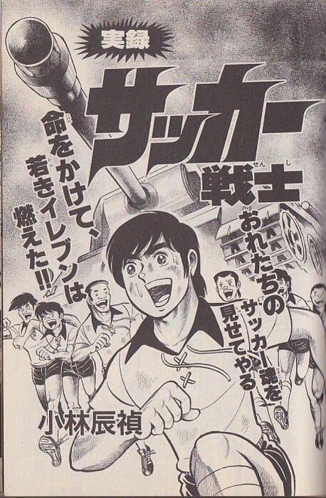 Cover of True Story: Soccer Warrior