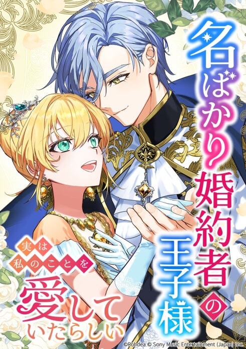 Cover of My Fiancé in Name Only Is Actually in Love With Me