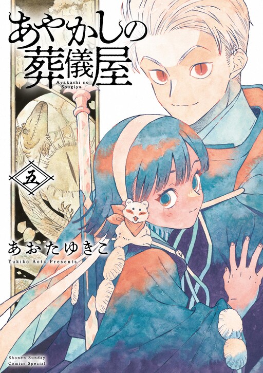 Cover of Ayakashi no Sougiya