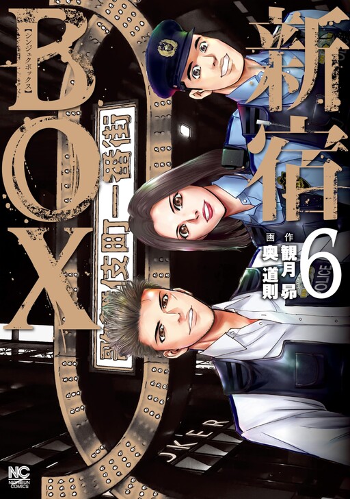 Cover of Shinjuku BOX