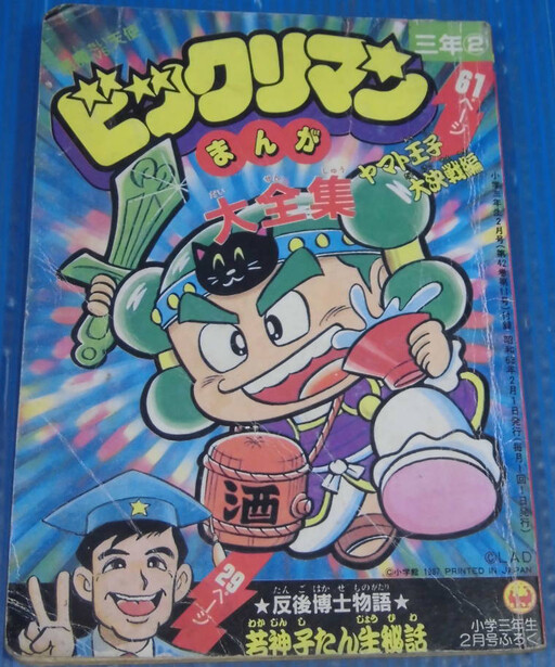 Cover of The Untold Story of Bikkuriman