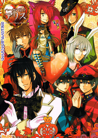 Cover of Heart no Kuni no Alice ~Wonderful Wonder World~ Fanbook