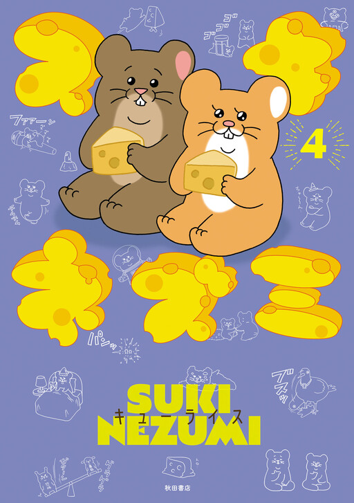 Cover of Suki Nezumi